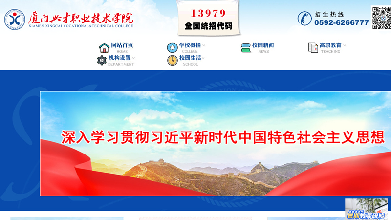 厦门兴才学院首页