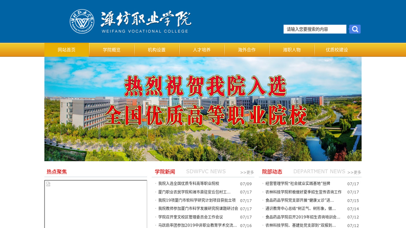 厦门南洋学院-厦门南洋职业学院官方网站-中国十佳民办大学