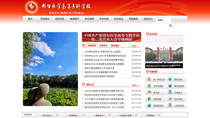 邢台医专/邢台医学高等专科学校