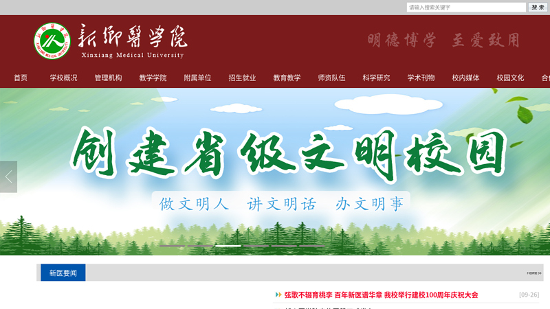 『新乡医学院』