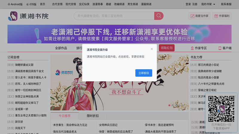 言情小说，原创小说，潇湘书院－专业女性小说网站