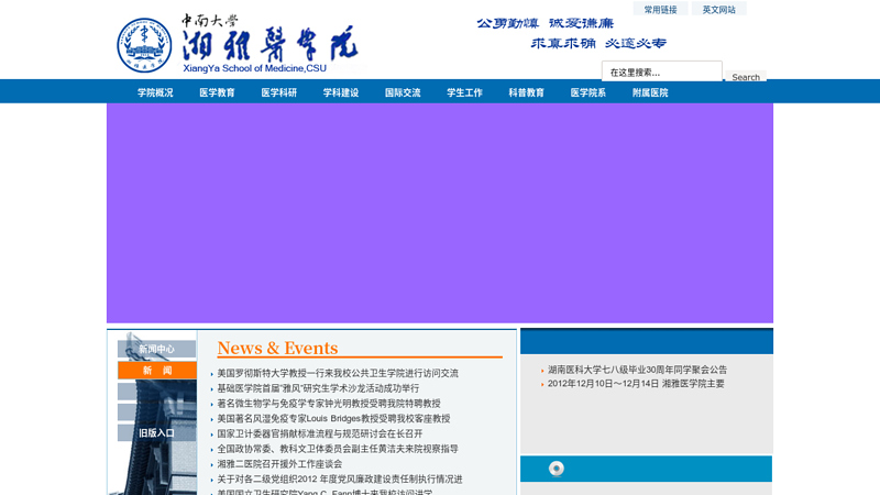 中南大学湘雅医学院