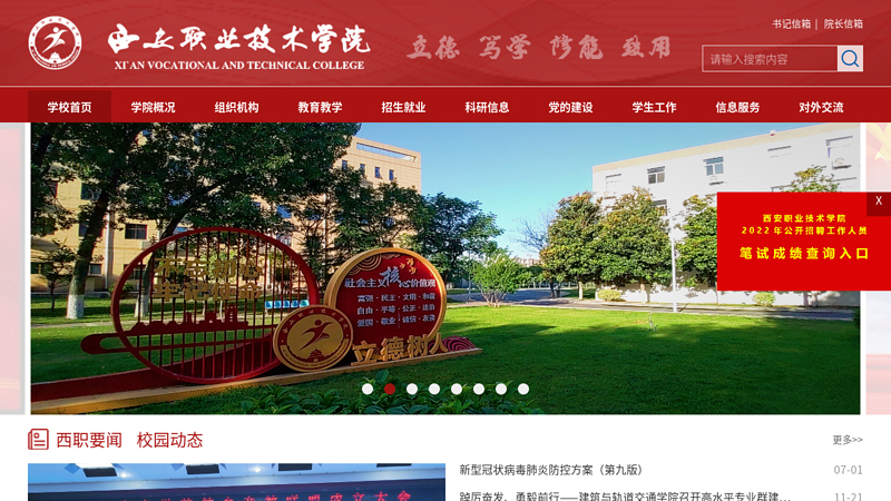 西安职业技术学院