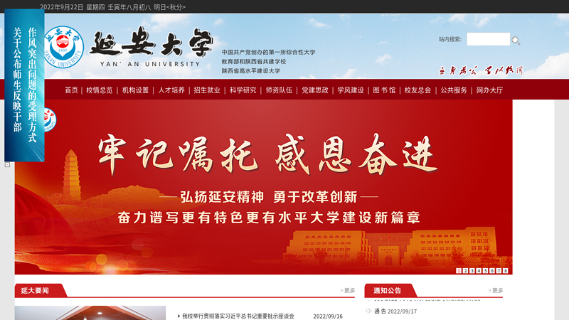 延安大学