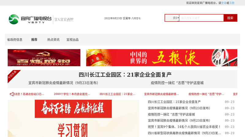 宜宾视屏网宜宾网络电视台—宜宾电视台官方网站网罗宜宾视频