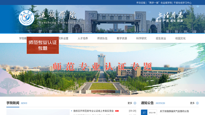 欢迎访问运城学院网站