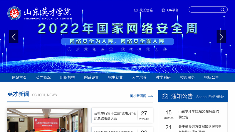 山东英才学院-国家教育部批准的普通本科院校