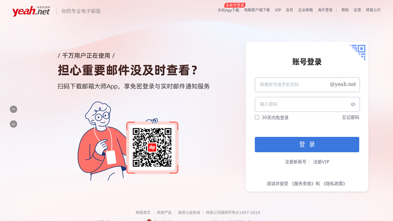 网易yeah.net——快乐分享成长