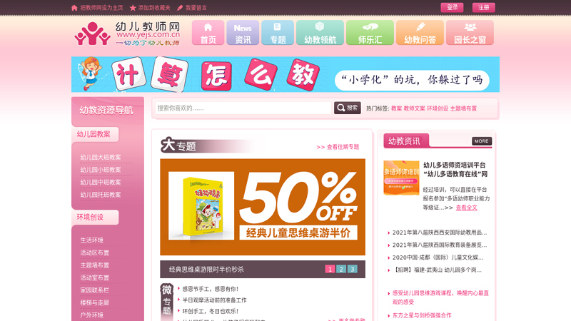 中国幼儿教师网