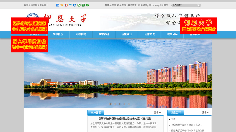 欢迎光临仰恩大学主页