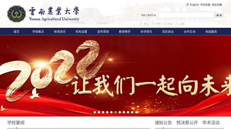 云南农业大学