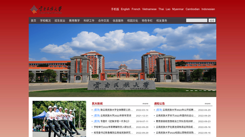 云南民族大学