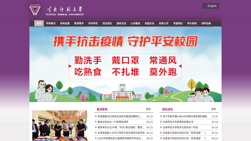 云南师范大学