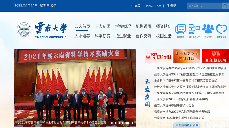 云南大学