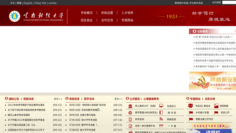 云南财经大学