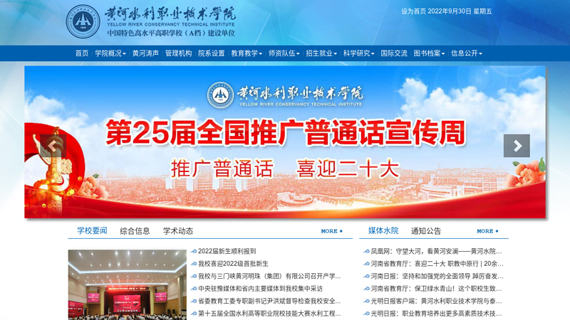 欢迎来到黄河水利职业技术学院