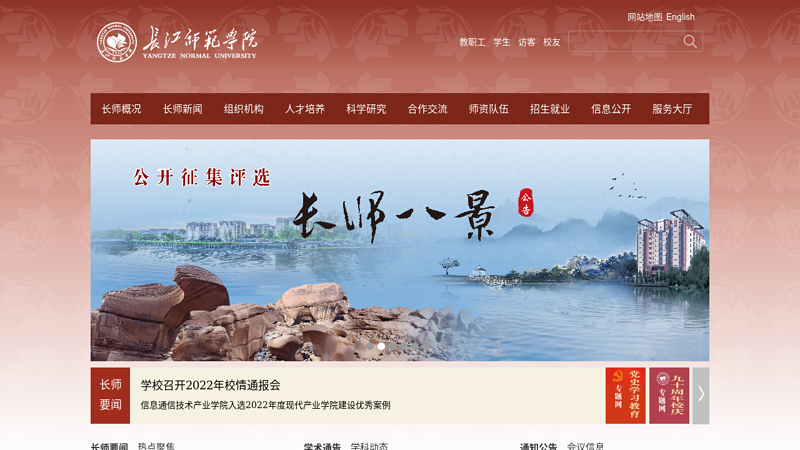 长江师范学院