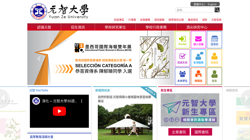 元智大學-全球資訊網 缩略图