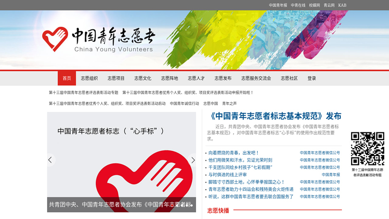 中国志愿者网–第一志愿者公益门户