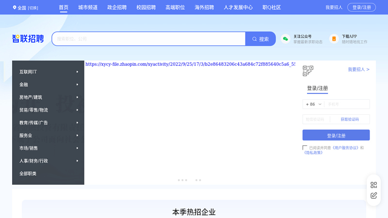招聘求职智联招聘首页