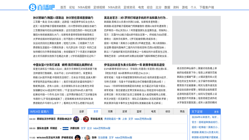 直播吧nba直播|足球直播|英超直播|nba在线直播|nba比赛直播|nba现场直播|nba网上直播|火箭nba直播|湖人nba直播