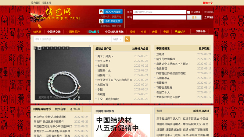 中国结艺网-中国结的编法|中国结图片|编织方法|视频教程|chineseknots