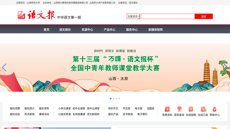 中华语文网—中华语文教育第一门户