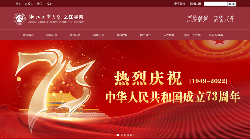 浙江工业大学之江学院