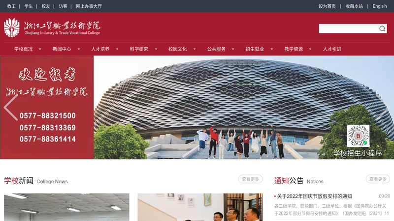 浙江工贸职业技术学院