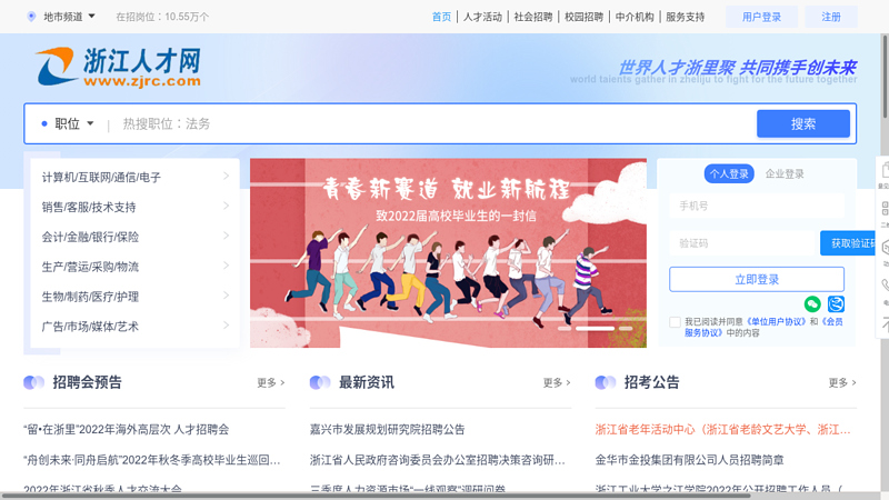 浙江人才网(http://www.zjrc.com)--浙江网络招聘第一品牌