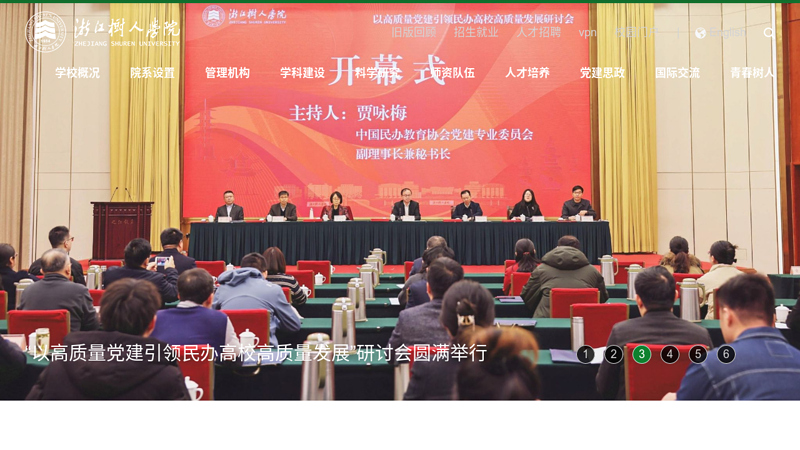 浙江树人大学