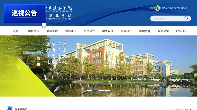 浙江经济职业技术学院