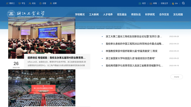 浙江工业大学