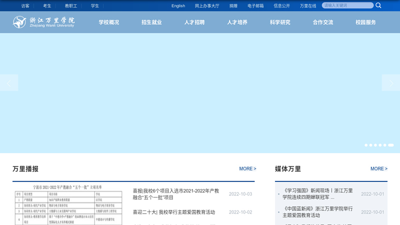 浙江万里学院