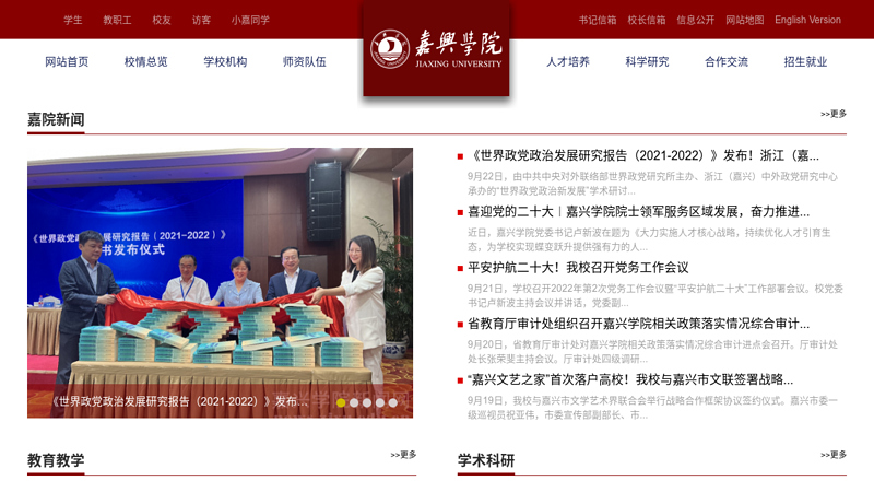 嘉兴学院