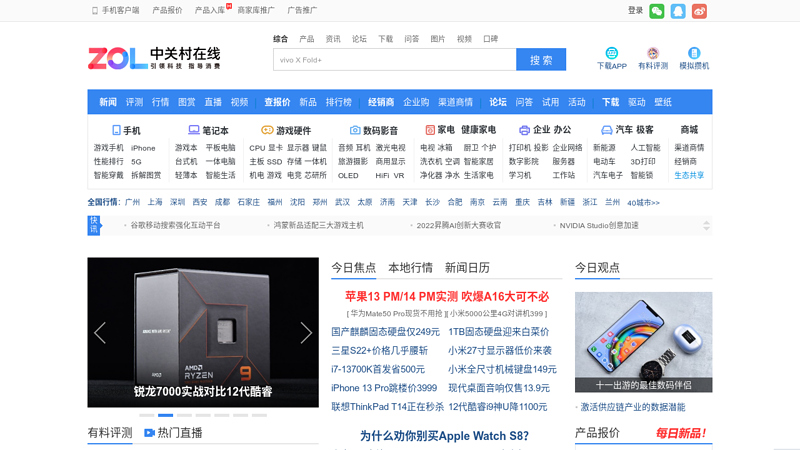 中关村在线-IT专业网站