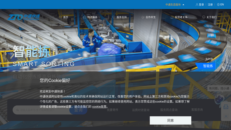 中通速递
