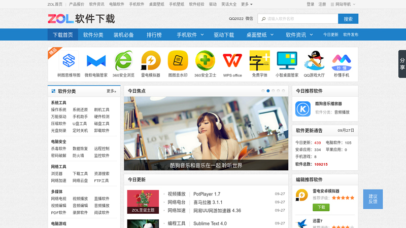 zol软件下载频道（消费类软件门户媒体）-中关村在线