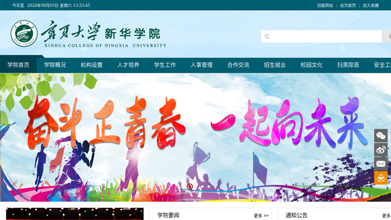 宁夏大学新华学院