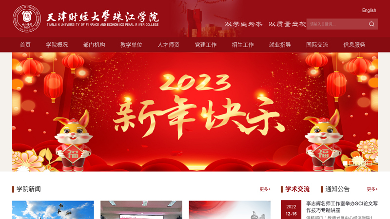 天津财经大学珠江学院
